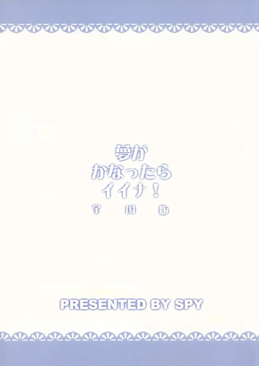 [Yorozu] Yume ga Kanattara Ii na! Zenkokuban Fhentai - Page 19