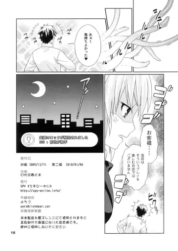 [Yorozu] Yume ga Kanattara Ii na! Zenkokuban Fhentai - Page 18