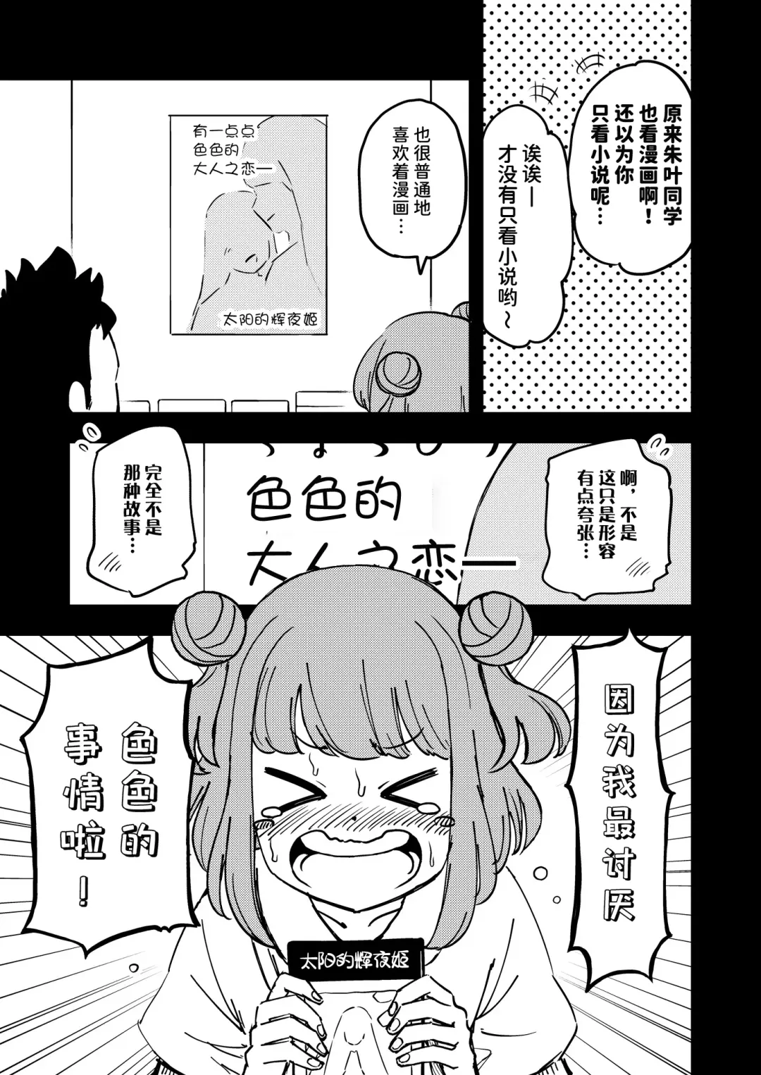 [Ari And Mura] ゼッタイ!スキスキ病～感染拡大～ Fhentai - Page 18