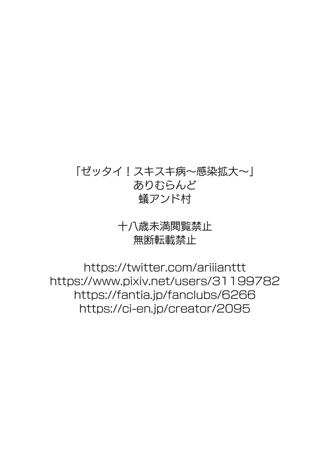 [Ari And Mura] ゼッタイ!スキスキ病～感染拡大～ Fhentai - Page 2