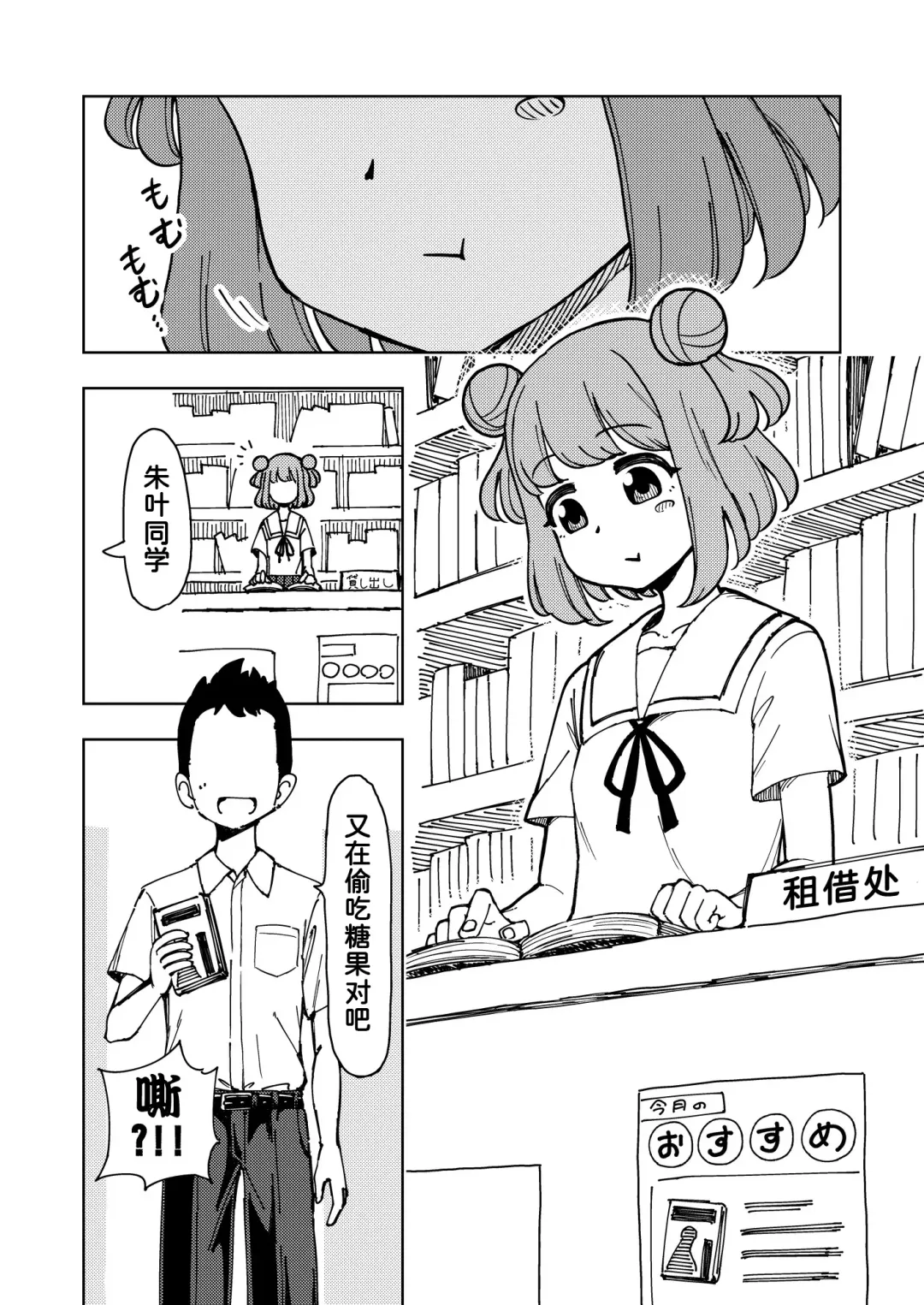 [Ari And Mura] ゼッタイ!スキスキ病～感染拡大～ Fhentai - Page 3