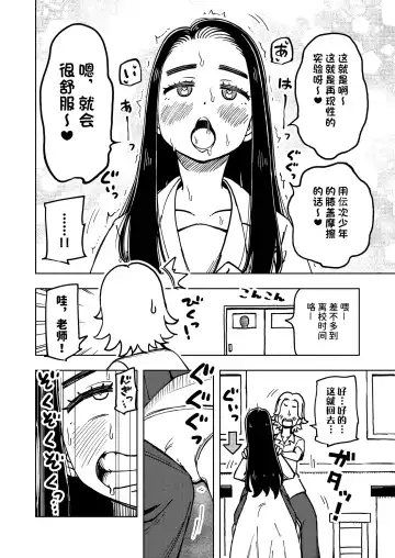 [Ari And Mura] ゼッタイ!スキスキ病～感染拡大～ Fhentai.net - Page 29