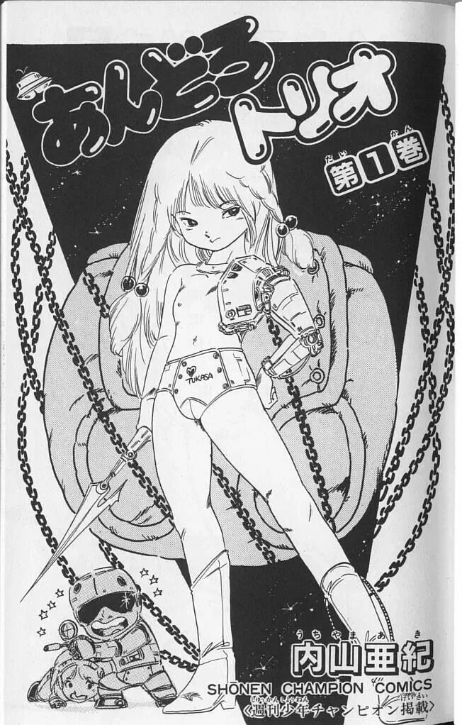 [Uchiyama Aki] Andro-Trio Vol. 1 Fhentai - Page 2