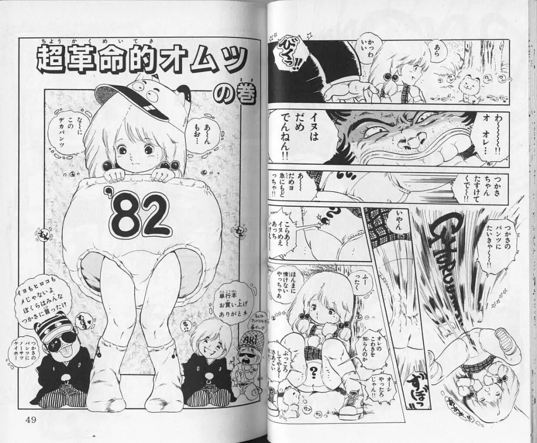 [Uchiyama Aki] Andro-Trio Vol. 1 Fhentai - Page 25