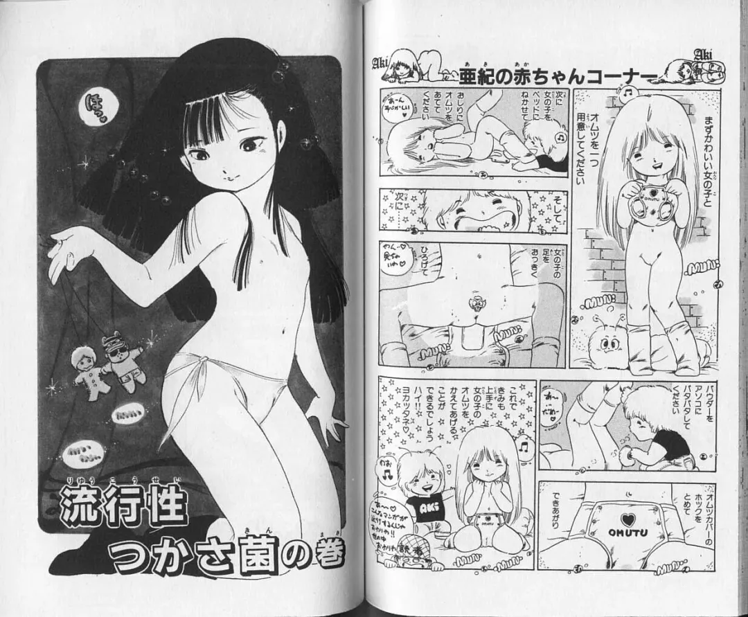 [Uchiyama Aki] Andro-Trio Vol. 1 Fhentai - Page 71