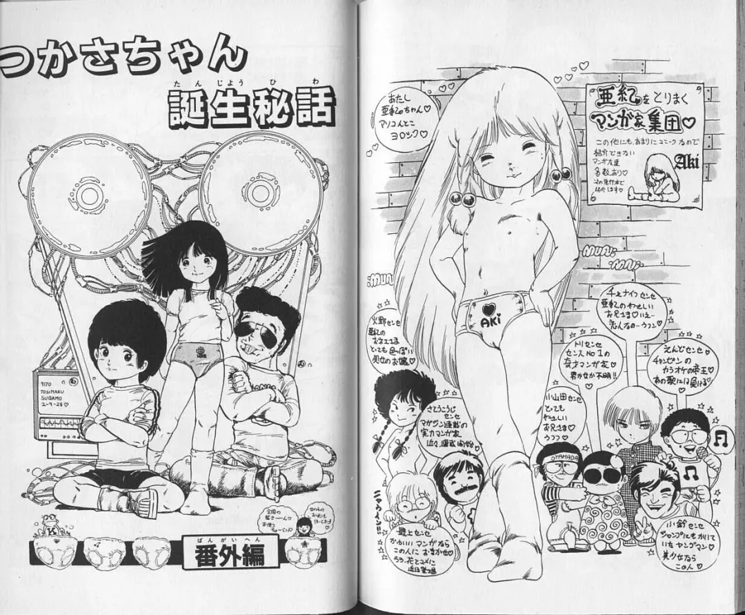 [Uchiyama Aki] Andro-Trio Vol. 1 Fhentai - Page 79