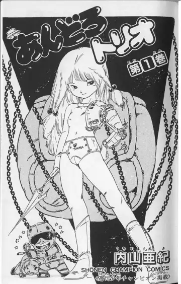 [Uchiyama Aki] Andro-Trio Vol. 1 Fhentai - Page 2