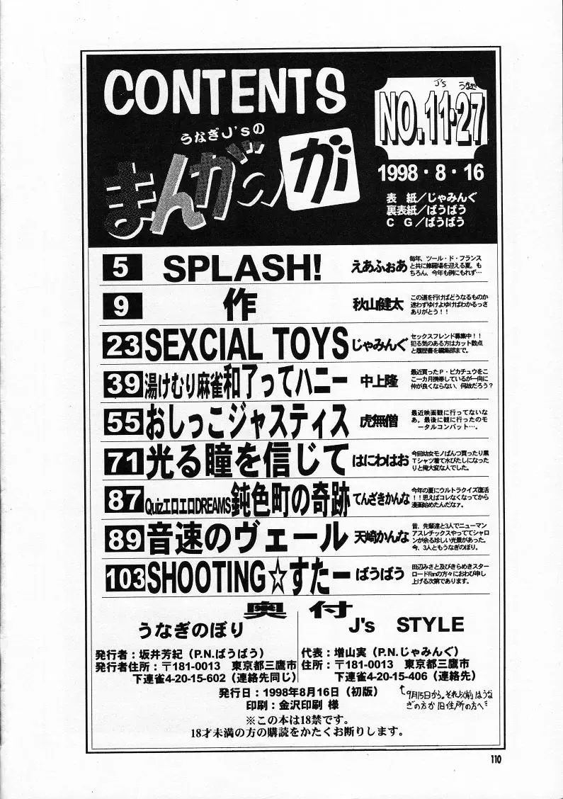 [Bau Bau - Jamming] Ranagi J's no Manga no ga Fhentai - Page 110