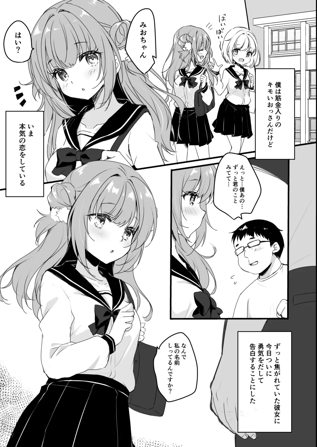 [Minakami Rinka] Oji-san no Risou no Kanojo Fhentai.net - Page 5