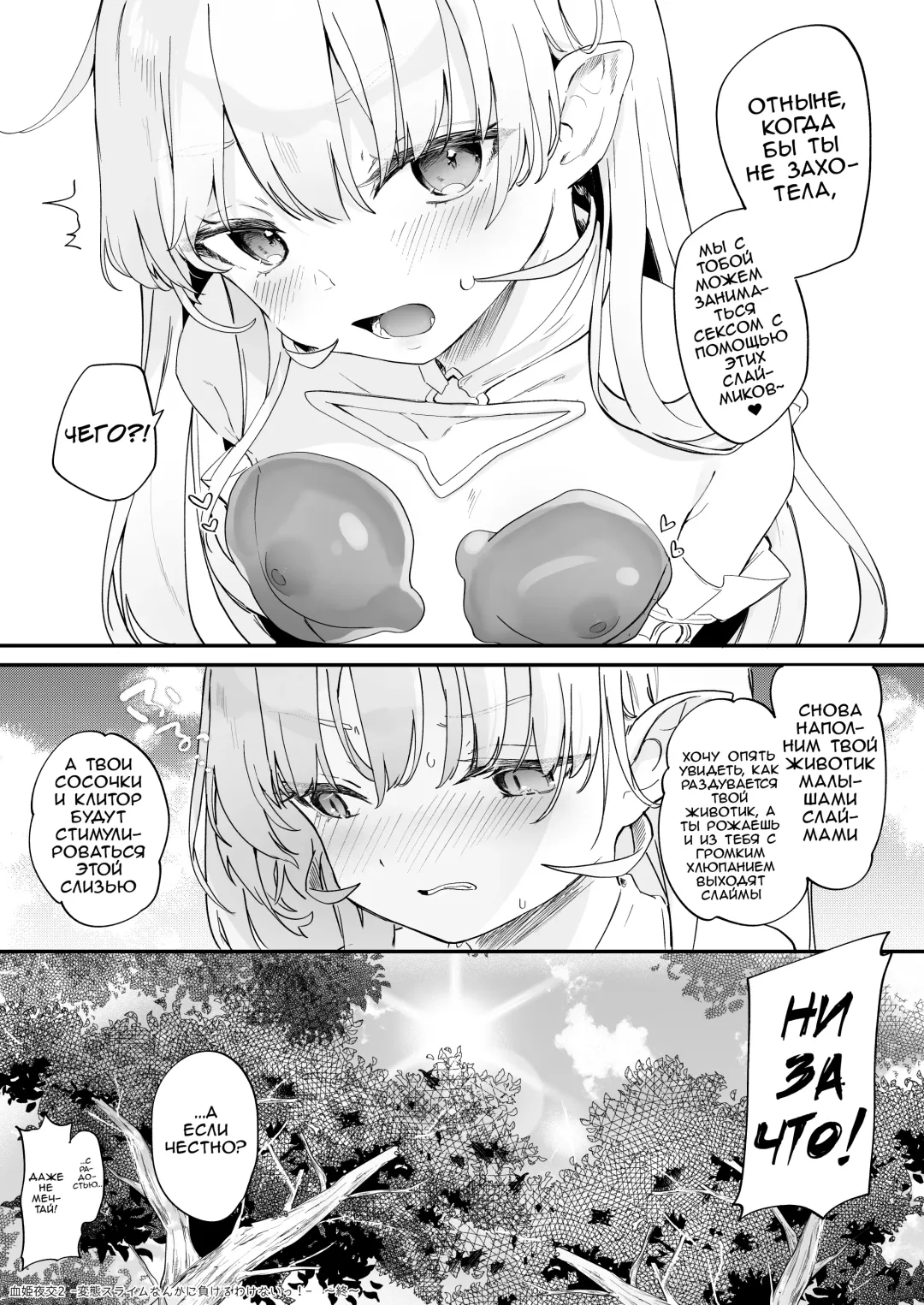 [Tamano Kedama] Kekki Yakou 2 Hentai Slime Nanka ni Makeru Wake Nai! | Секс с Кровавой Принцессой 2: Я не могу проиграть какому-то слайму-извращенцу! Fhentai - Page 30