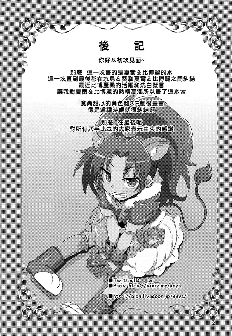 [De] Cie Bibu a la Mode Fhentai - Page 20