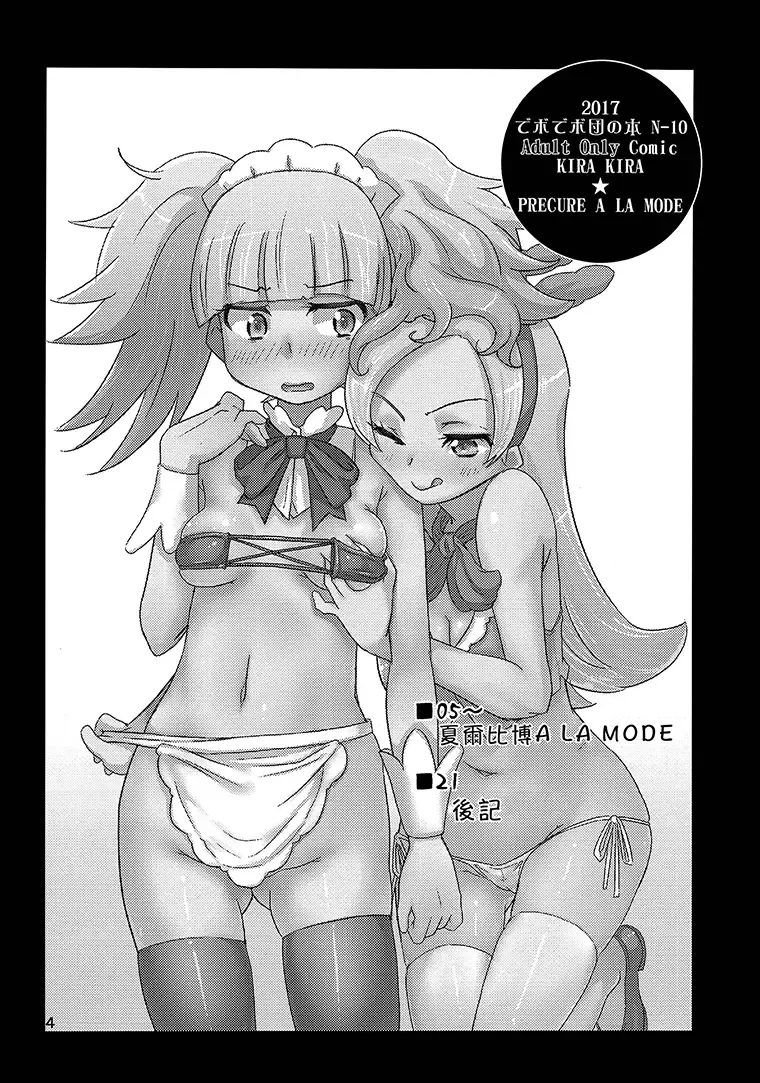 [De] Cie Bibu a la Mode Fhentai - Page 3