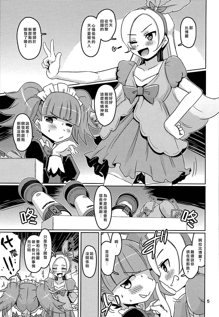 [De] Cie Bibu a la Mode Fhentai - Page 4