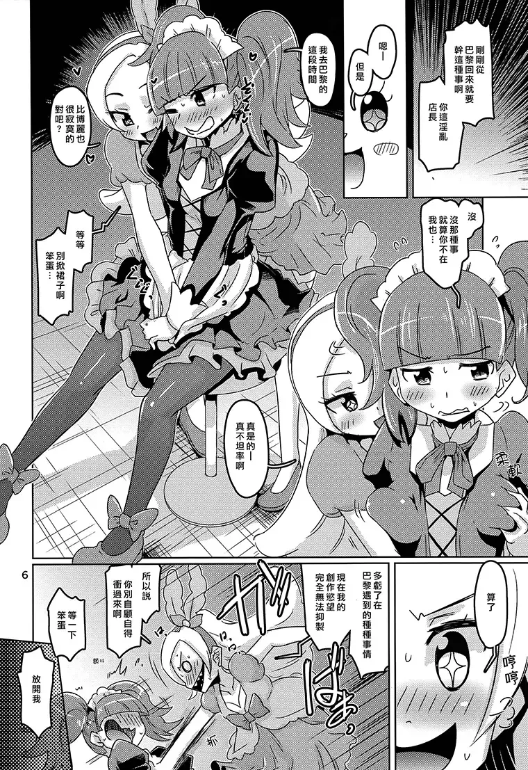 [De] Cie Bibu a la Mode Fhentai - Page 5