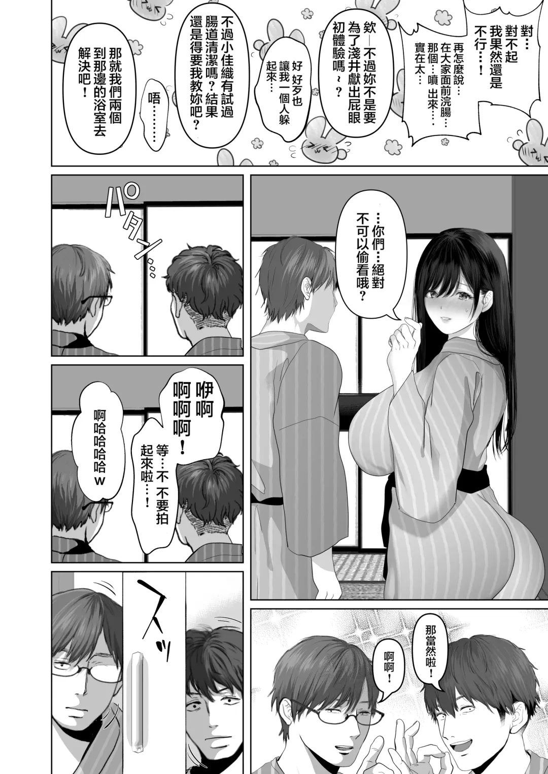 あなたが望むなら 5 ~恥辱のアナル開発温泉旅行~ Fhentai.net - Page 54