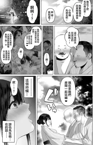 あなたが望むなら 5 ~恥辱のアナル開発温泉旅行~ Fhentai.net - Page 116