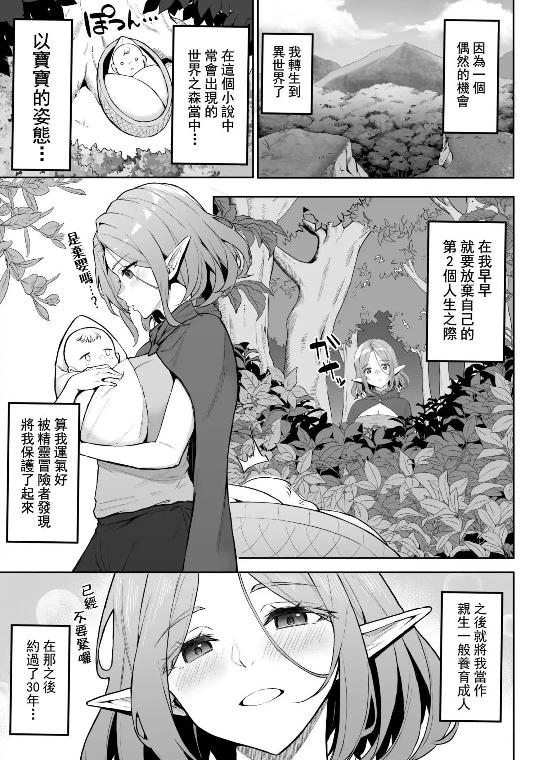 [Anza Yuu] 転生したら過保護なエルフさんに拾われた件 Fhentai - Page 4