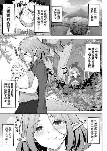 [Anza Yuu] 転生したら過保護なエルフさんに拾われた件 Fhentai - Page 4