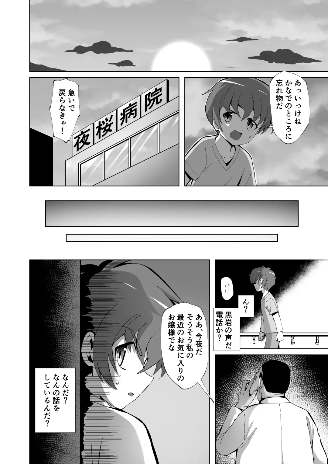 [Yozakura Souki] Seiso de Ojousama na Lolikko to Byouin de Mechakucha Kimeseku H Fhentai - Page 8