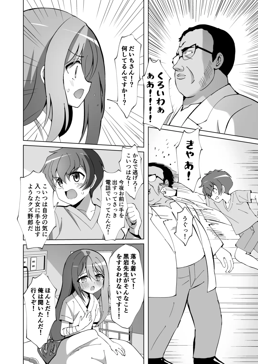[Yozakura Souki] Seiso de Ojousama na Lolikko to Byouin de Mechakucha Kimeseku H Fhentai - Page 10