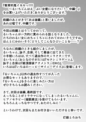 [Toro Ochi] Kyouikuteki Oni Ikase!!!! ~Rui-chan wa AV Joyuu ni Naritai!: Chuuhen~ Fhentai.net - Page 60