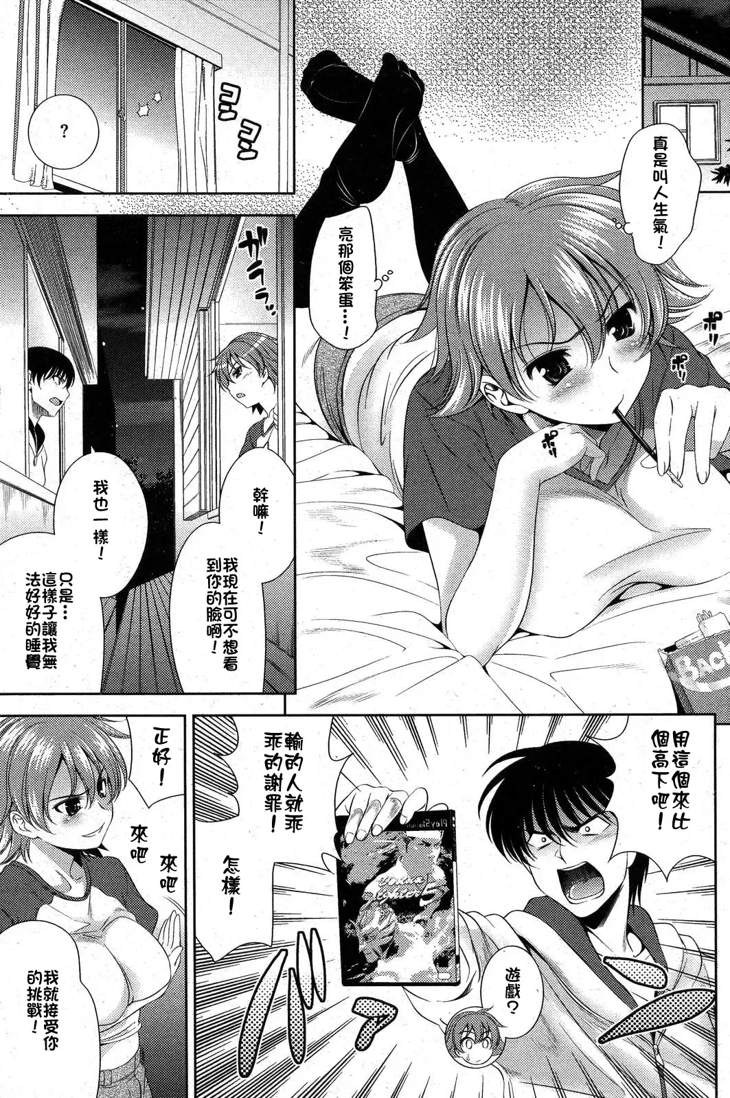 [Yasui Riosuke] Kenka suru hodo Naka ga Are Fhentai - Page 3