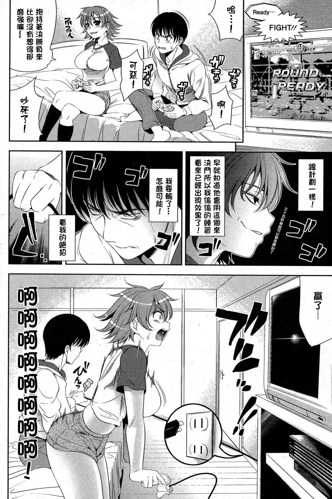 [Yasui Riosuke] Kenka suru hodo Naka ga Are Fhentai - Page 4