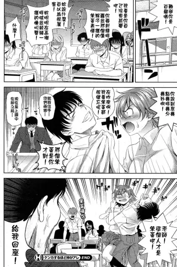 [Yasui Riosuke] Kenka suru hodo Naka ga Are Fhentai - Page 16