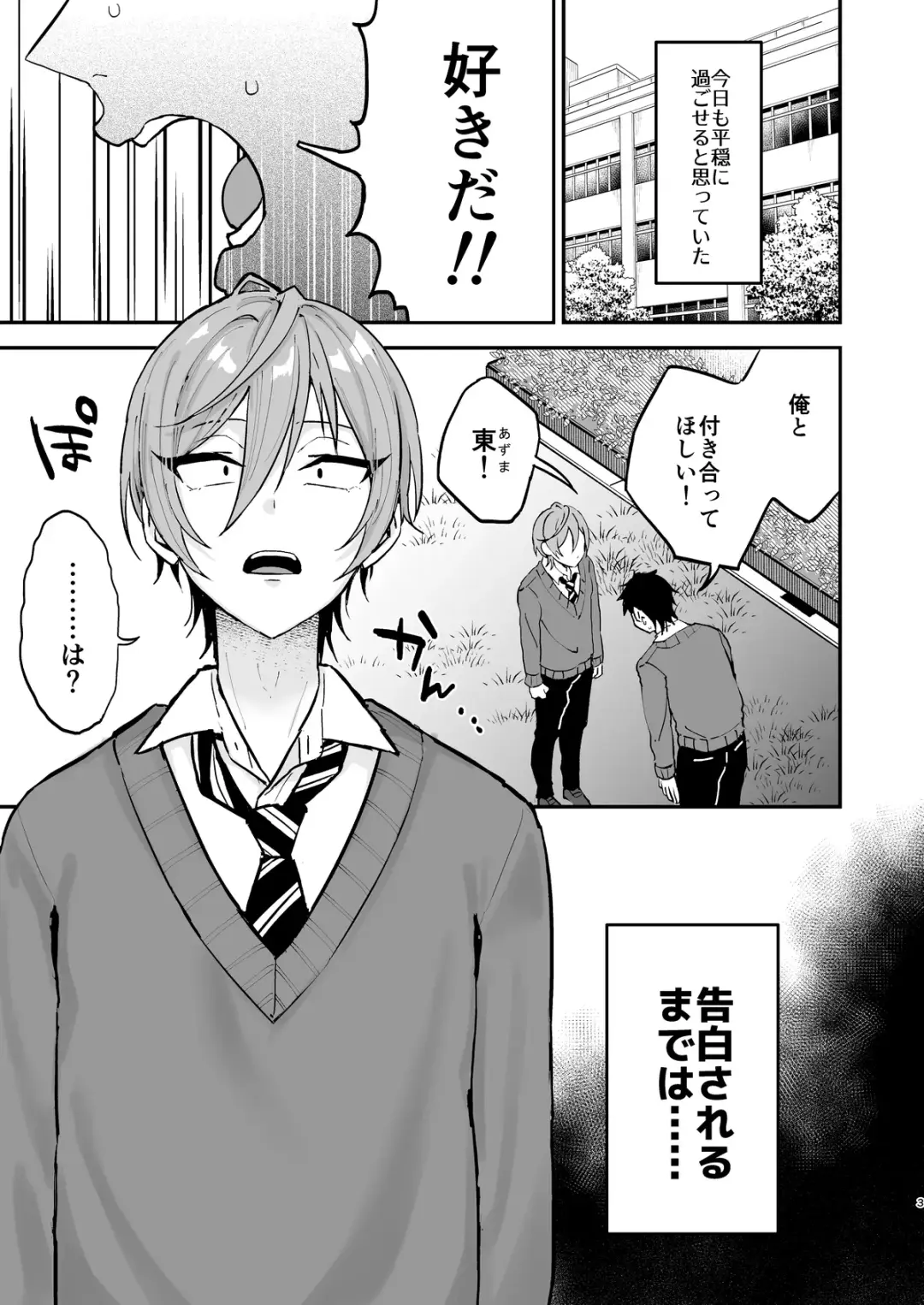 [Ainaryumu] Kawaii ni Yowai Inkya Danshi ga Mesu Ochi suru made Zenpen Fhentai - Page 2