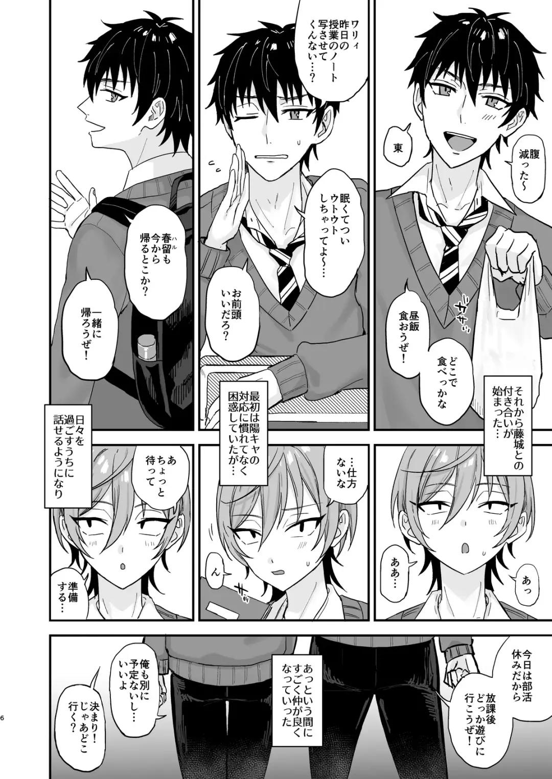[Ainaryumu] Kawaii ni Yowai Inkya Danshi ga Mesu Ochi suru made Zenpen Fhentai - Page 5