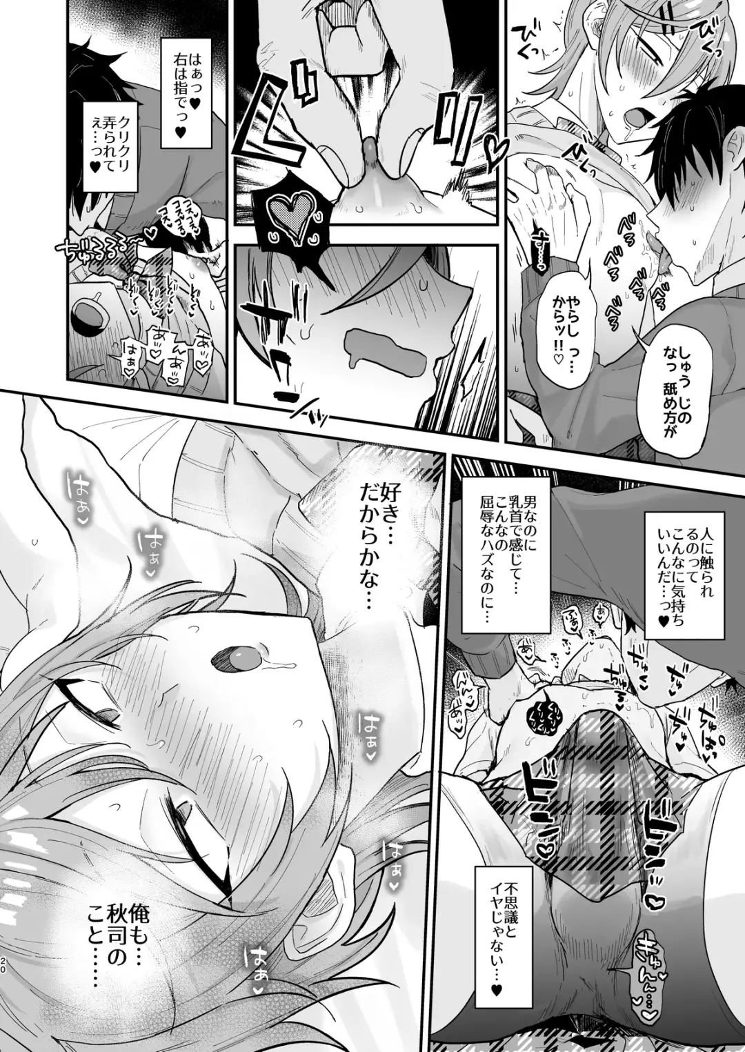 [Ainaryumu] Kawaii ni Yowai Inkya Danshi ga Mesu Ochi suru made Zenpen Fhentai - Page 19