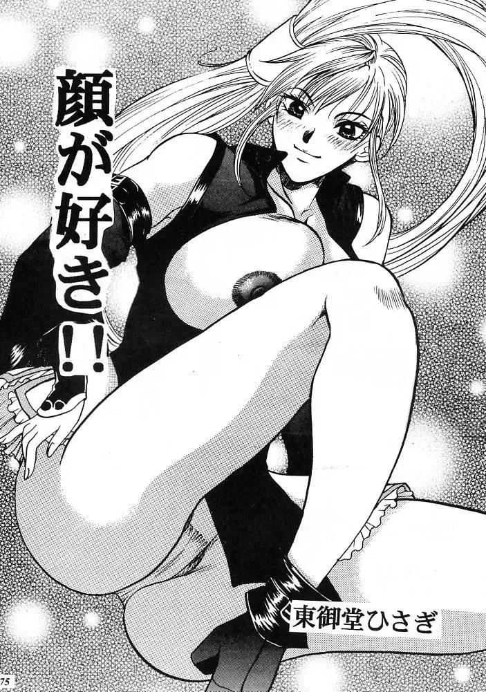 [Higashimidou Hisagi] E-SEX Fhentai - Page 74