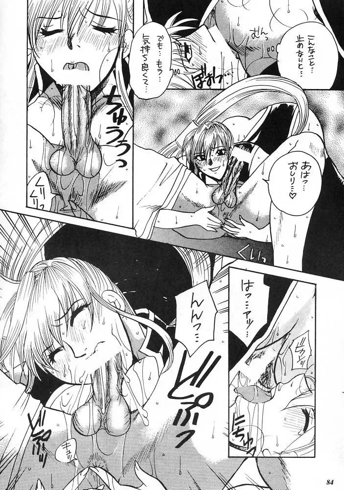 [Higashimidou Hisagi] E-SEX Fhentai - Page 83