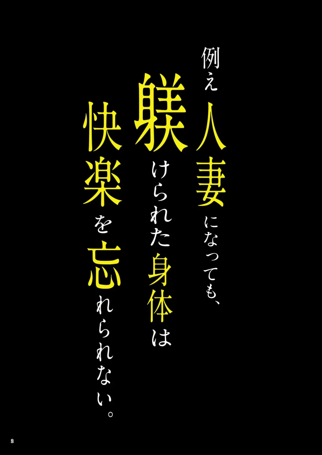 [Inagita] 例え人妻になっても、躾けられた身体は快楽を忘れられない。 Fhentai - Page 3