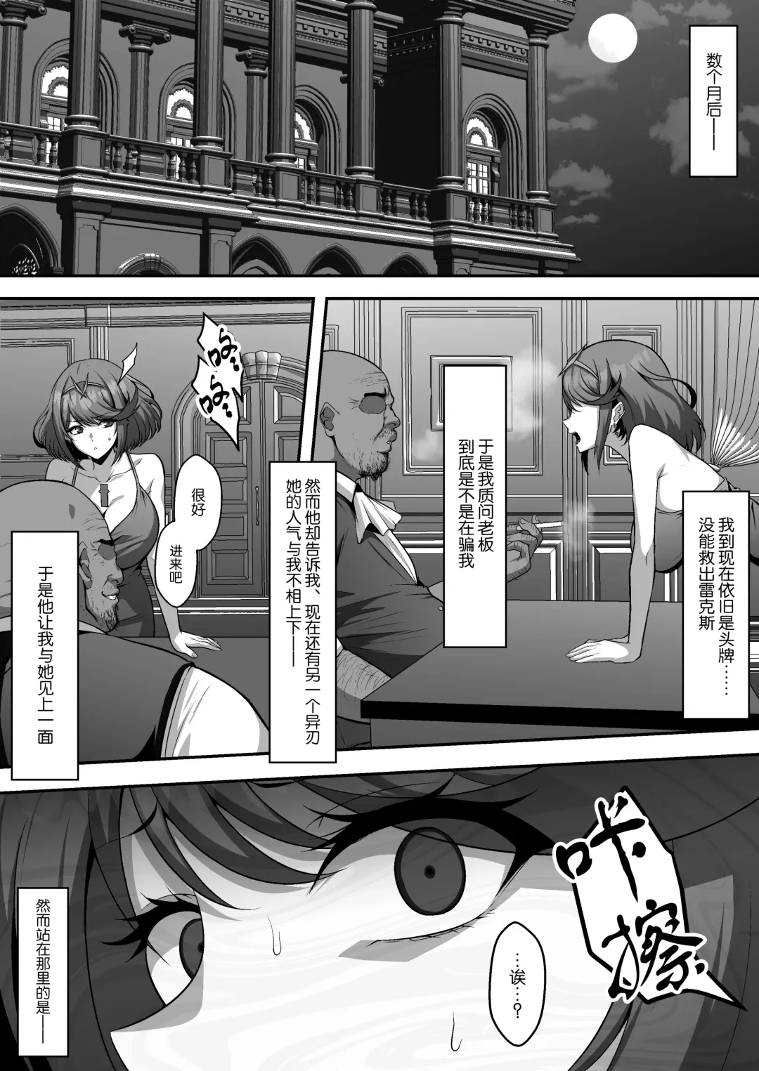 [Eruu] Torawareta Rex o Kaihou suru Jouken to shite Blade Fuuzoku de No.1 Jou o Mezasu Homura Fhentai.net - Page 11