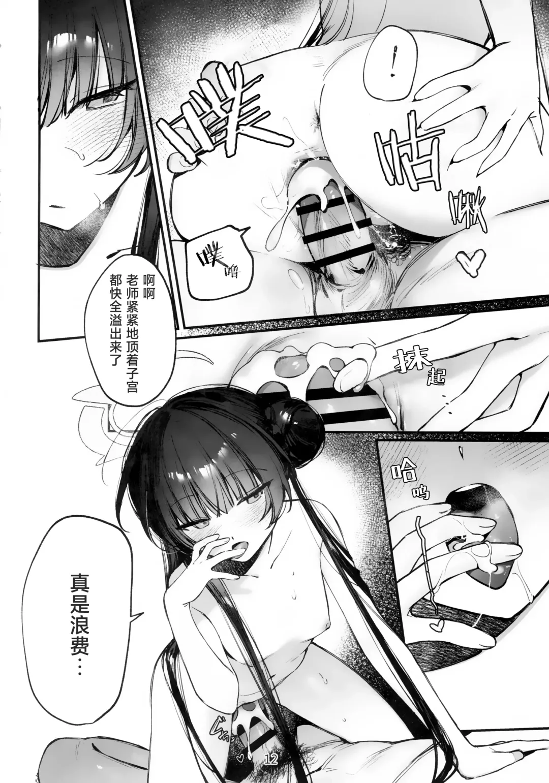 [Xiaozi Xiao] Zenshin Massage Shiyou! Kisaki Kaichou! 2 | 放松身心全身按摩吧!妃咲会长! Fhentai - Page 11