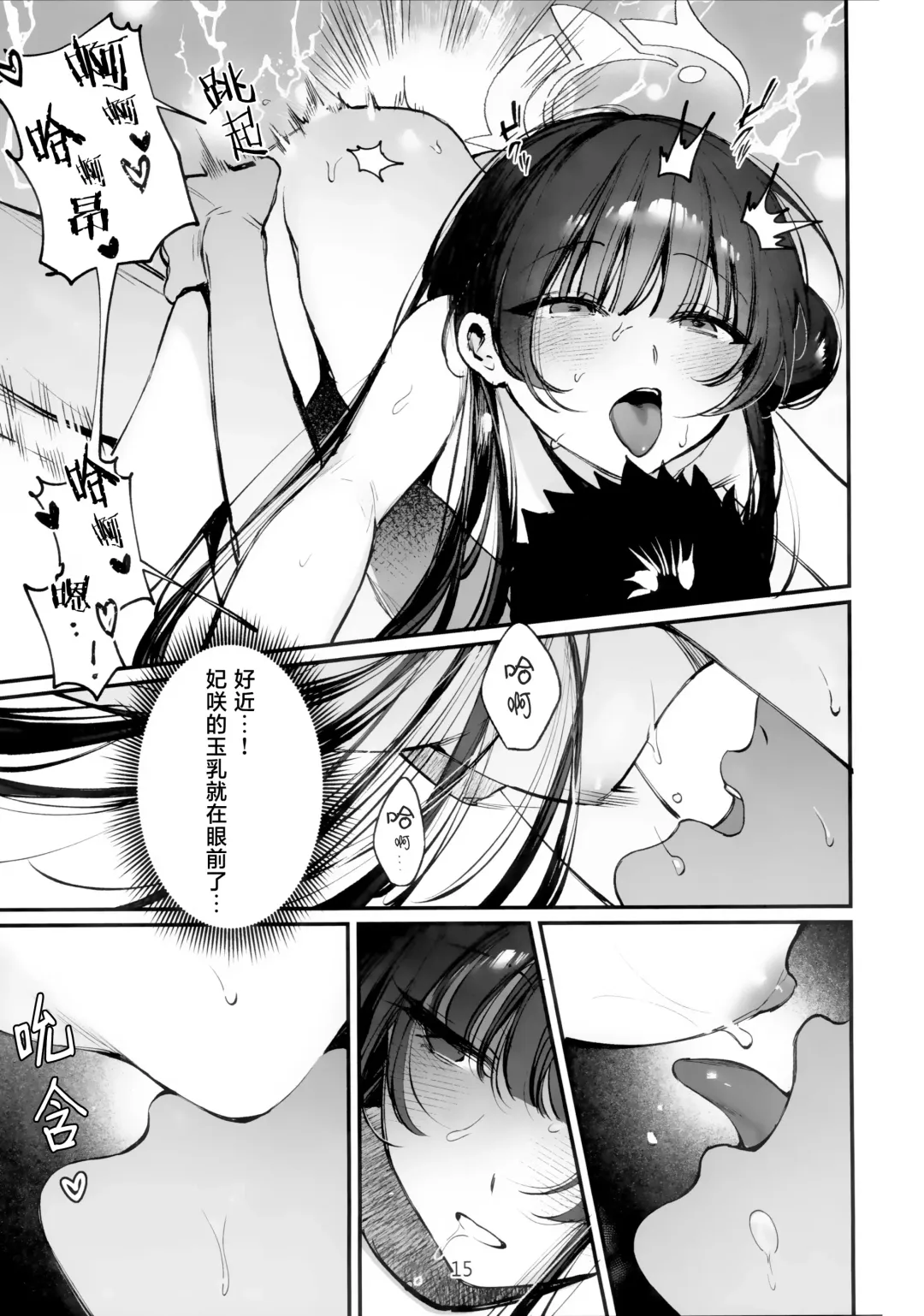 [Xiaozi Xiao] Zenshin Massage Shiyou! Kisaki Kaichou! 2 | 放松身心全身按摩吧!妃咲会长! Fhentai - Page 14