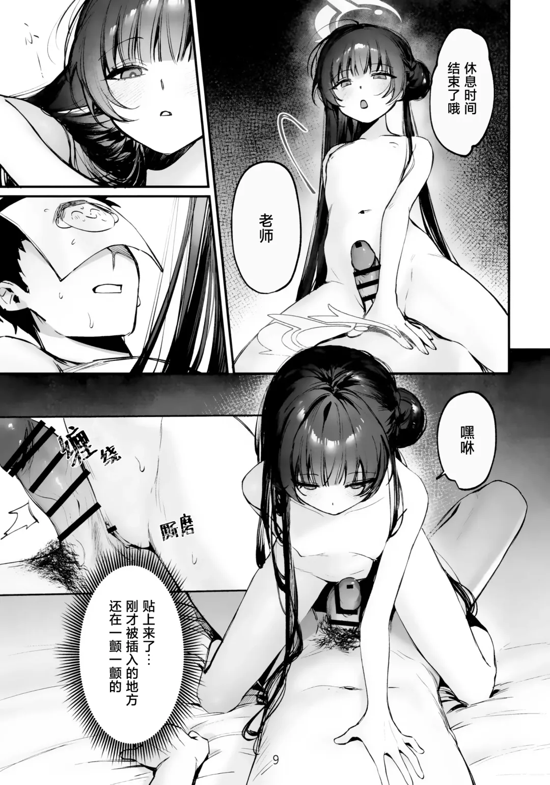 [Xiaozi Xiao] Zenshin Massage Shiyou! Kisaki Kaichou! 2 | 放松身心全身按摩吧!妃咲会长! Fhentai - Page 8