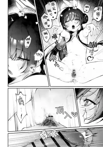 [Xiaozi Xiao] Zenshin Massage Shiyou! Kisaki Kaichou! 2 | 放松身心全身按摩吧!妃咲会长! Fhentai - Page 19