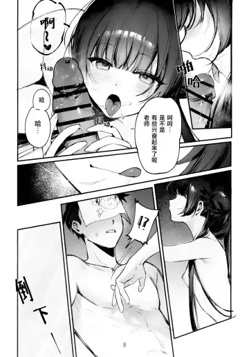 [Xiaozi Xiao] Zenshin Massage Shiyou! Kisaki Kaichou! 2 | 放松身心全身按摩吧!妃咲会长! Fhentai - Page 7
