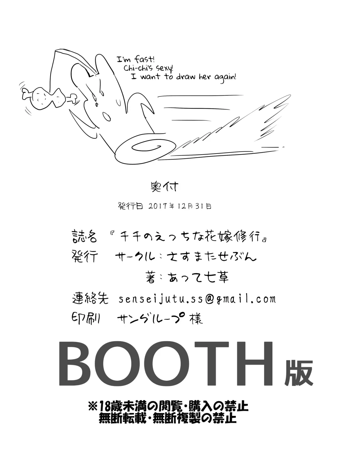 [Atte Nanakusa] Chichi no Ecchi na Hanayome Shugyou | Chi-Chi's Naughty Bridal Training Fhentai - Page 19