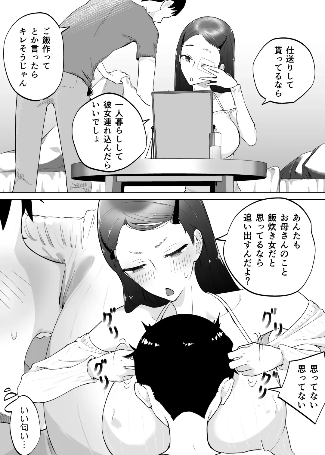 [Karashina En] Kaa-san, Tsukiatte Fhentai - Page 6