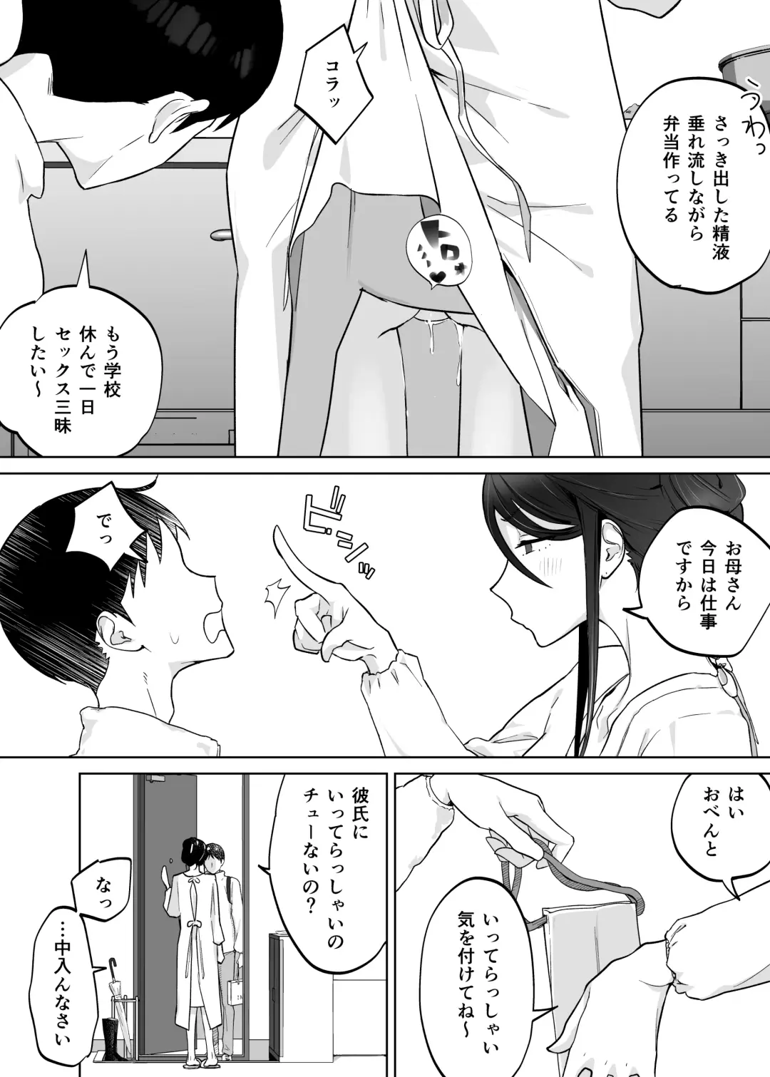 [Karashina En] Kaa-san, Tsukiatte Fhentai - Page 62