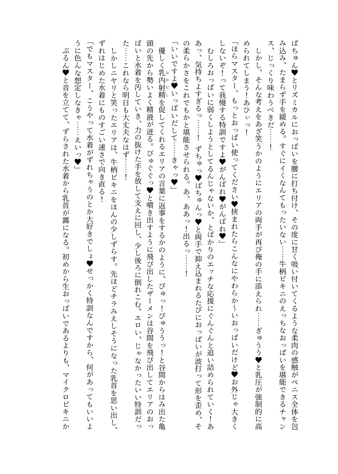 [Lolicept] Nyuureijutsu - "Hasa" San Fhentai - Page 26