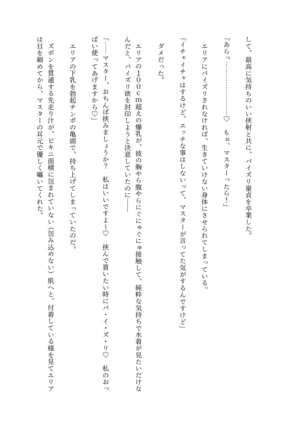 [Lolicept] Nyuureijutsu - "Hasa" San Fhentai - Page 61