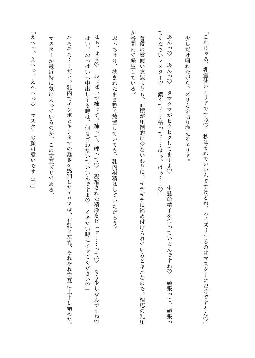 [Lolicept] Nyuureijutsu - "Hasa" San Fhentai - Page 67