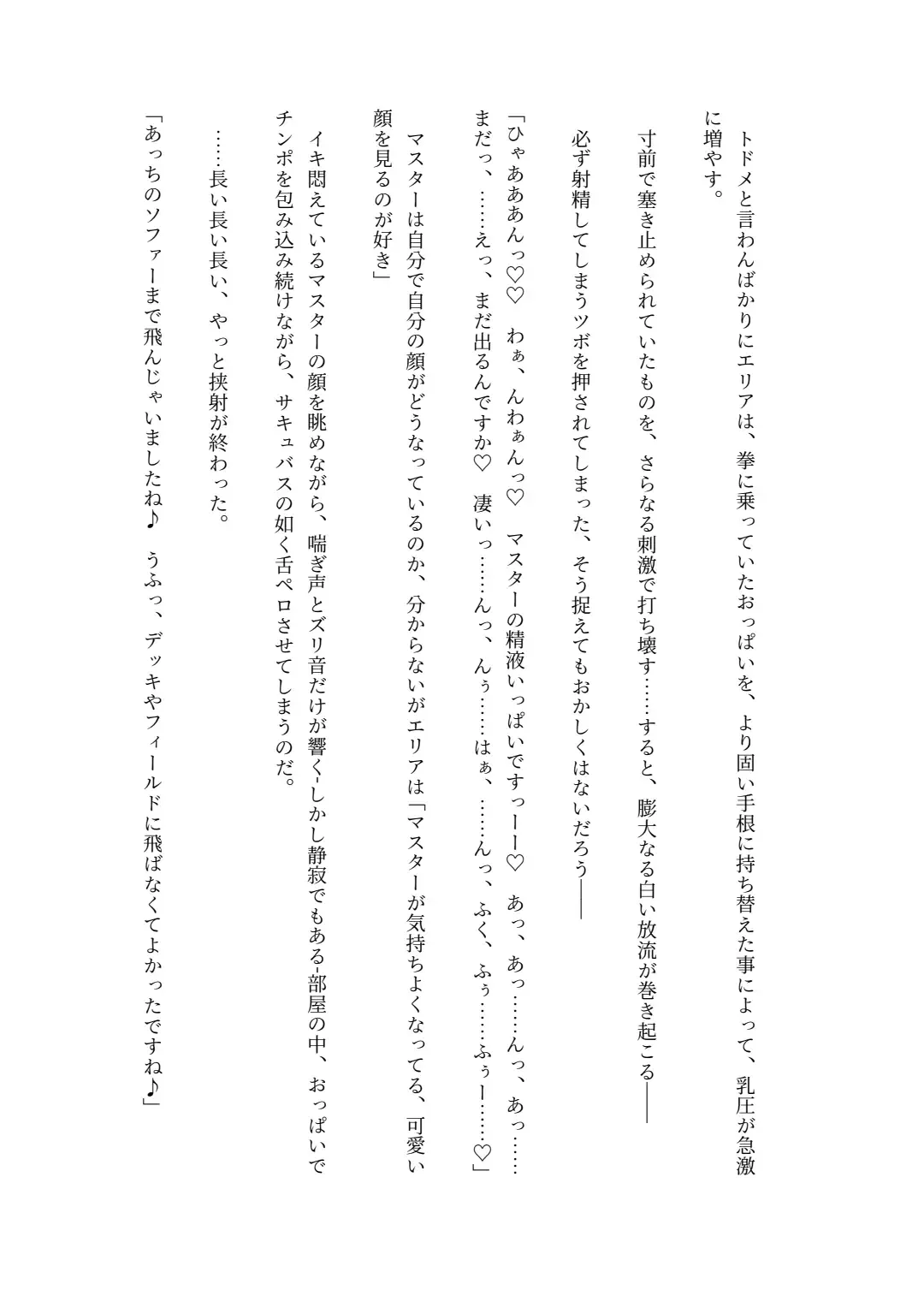 [Lolicept] Nyuureijutsu - "Hasa" San Fhentai - Page 69