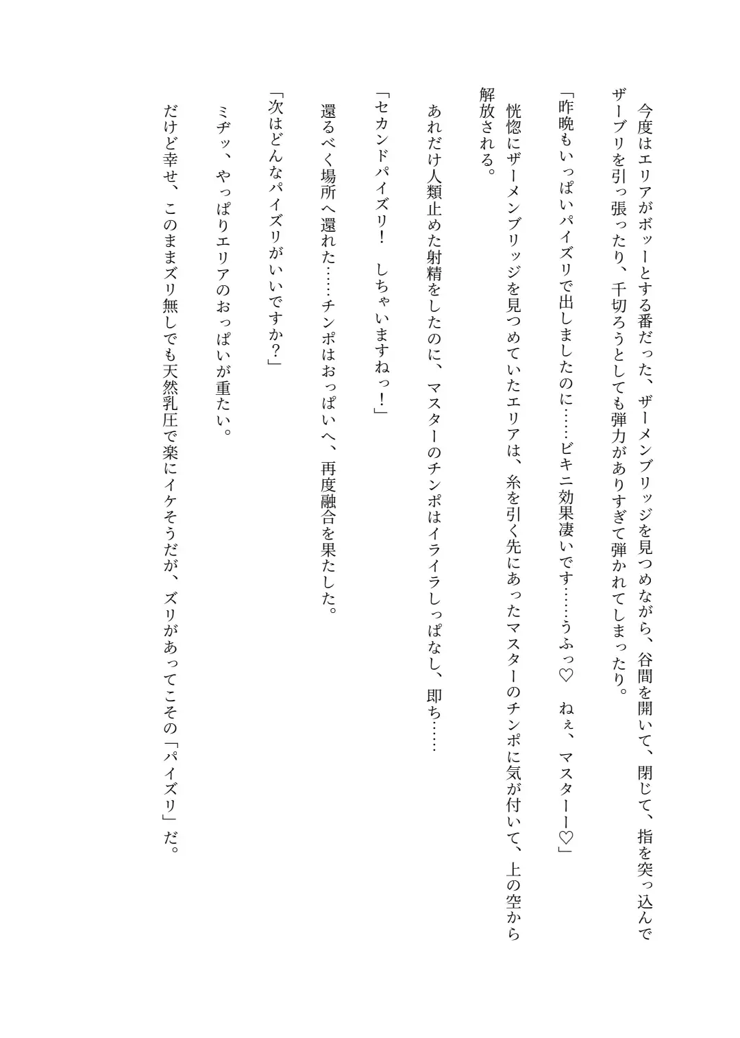 [Lolicept] Nyuureijutsu - "Hasa" San Fhentai - Page 72