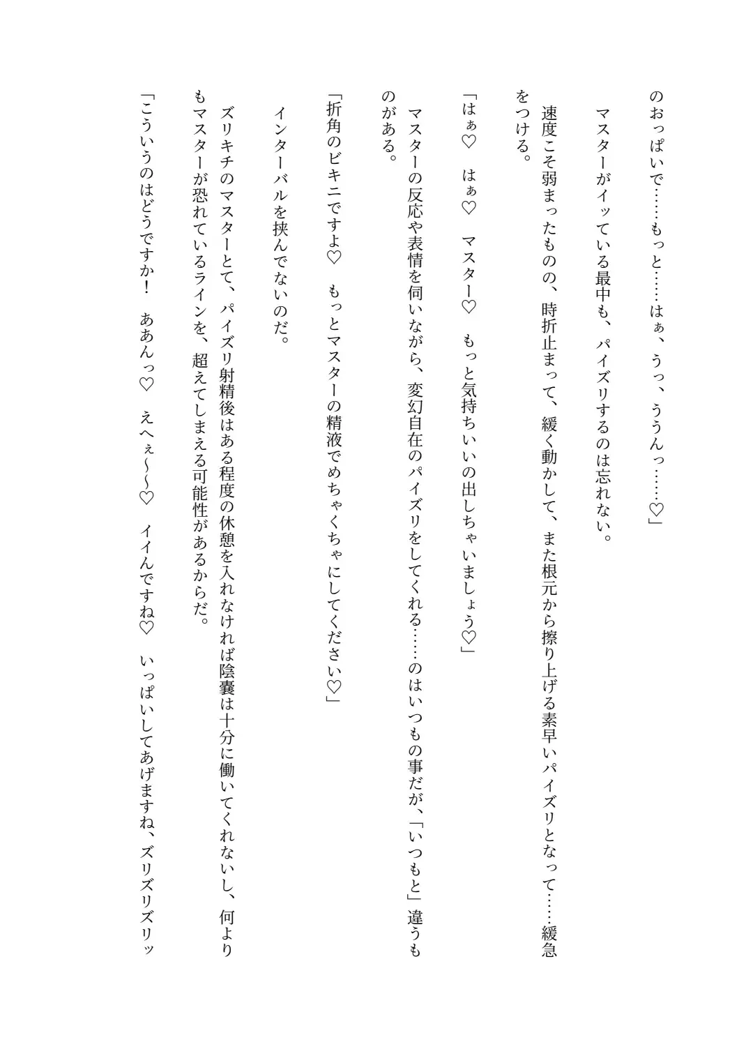 [Lolicept] Nyuureijutsu - "Hasa" San Fhentai - Page 76