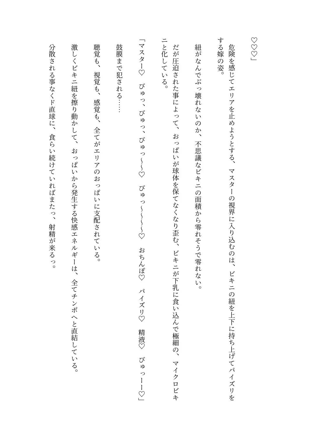 [Lolicept] Nyuureijutsu - "Hasa" San Fhentai - Page 77